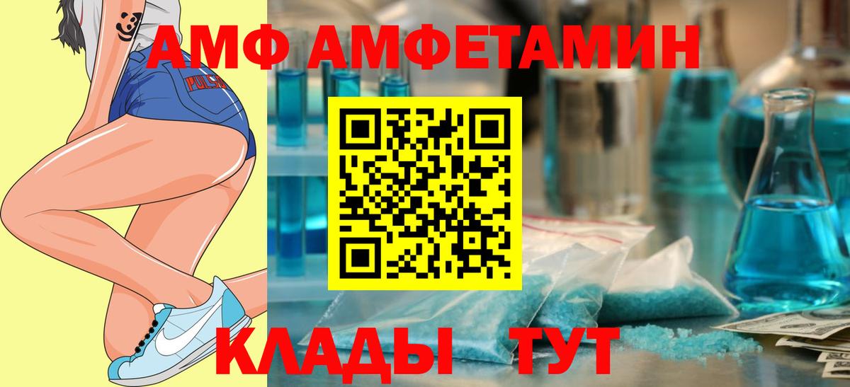 АМФ  Вход с VPN  Кольчугино  Amphetamine Premium 