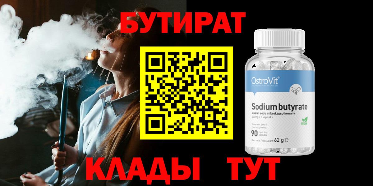 Кольчугино  Бутират  Вход с VPN  Бутират бутик 