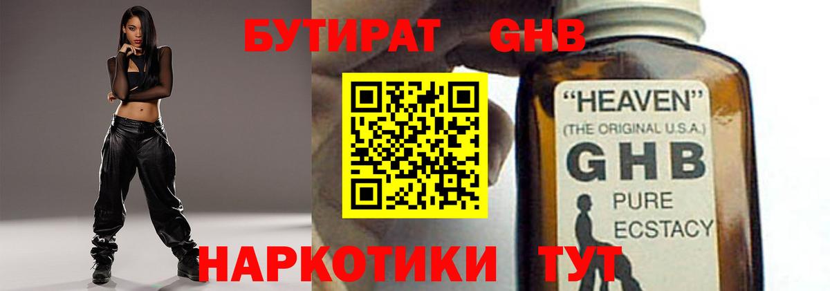 БУТИРАТ Butirat Кольчугино