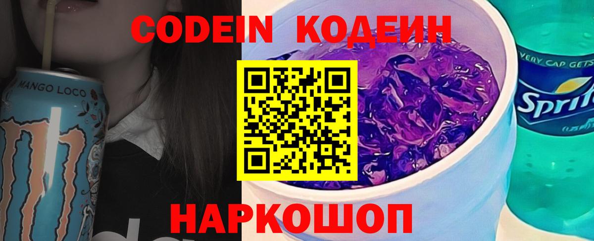 Кодеиновый сироп Lean Purple Drank  Кодеиновый сироп Lean напиток Lean (лин)  Кольчугино  Вход с VPN 
