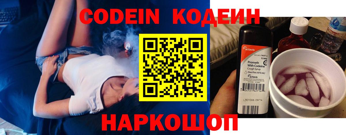 Кодеиновый сироп Lean Purple Drank Кольчугино