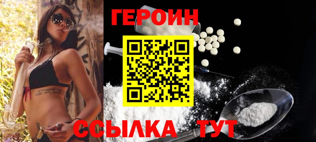 ГЕРОИН VHQ Кольчугино