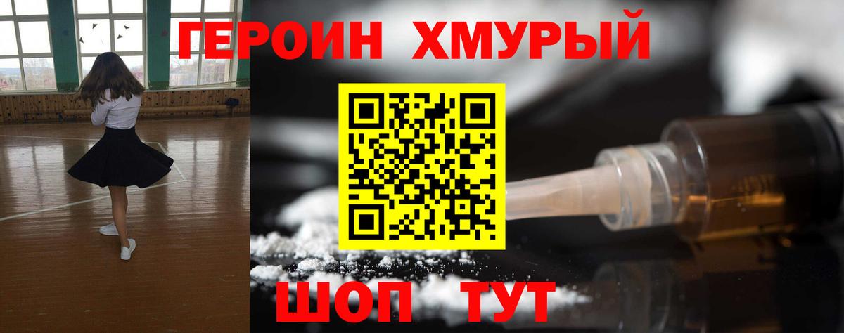 ГЕРОИН гречка  ГЕРОИН  Кольчугино  Вход с VPN 